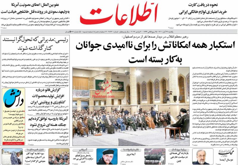 عناوین اخبار روزنامه اطلاعات در روز یکشنبه‌ ۲۹ آبان