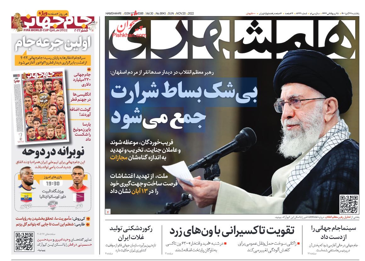 عناوین اخبار روزنامه همشهری در روز یکشنبه‌ ۲۹ آبان