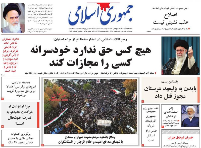 عناوین اخبار روزنامه جمهوری اسلامی در روز یکشنبه‌ ۲۹ آبان