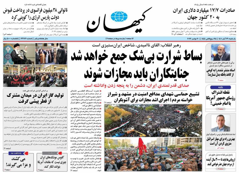 عناوین اخبار روزنامه کيهان در روز یکشنبه‌ ۲۹ آبان