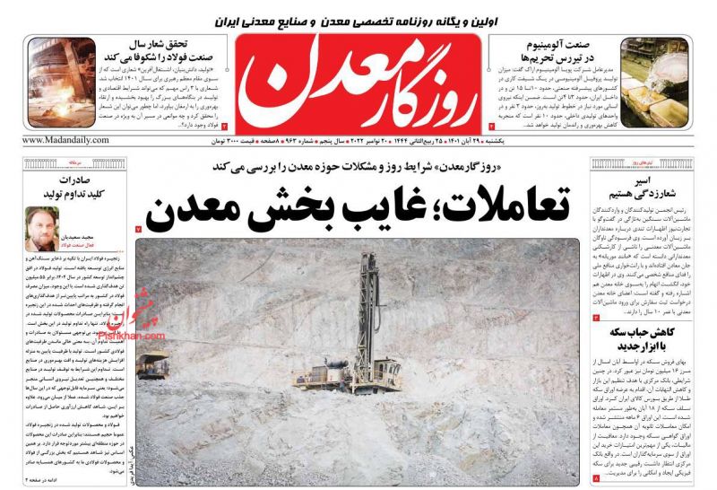 عناوین اخبار روزنامه روزگار معدن در روز یکشنبه‌ ۲۹ آبان