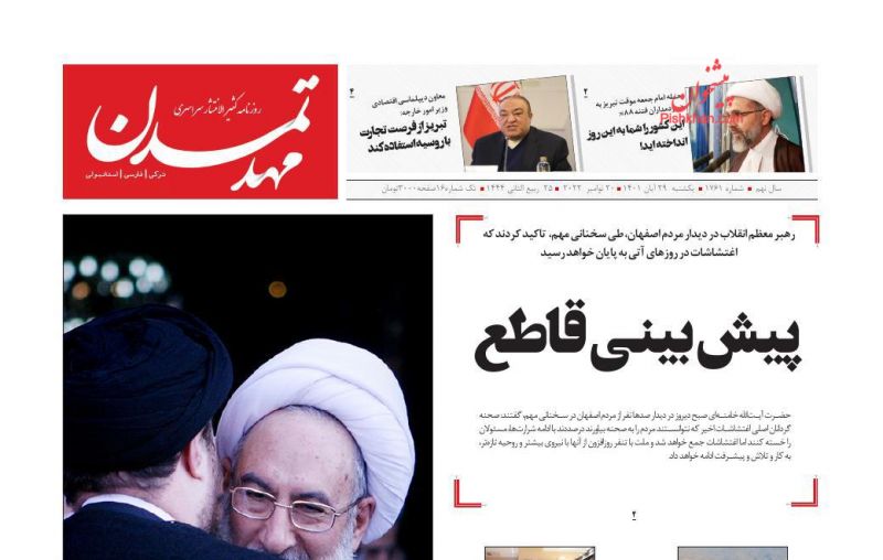 عناوین اخبار روزنامه مهد تمدن در روز یکشنبه‌ ۲۹ آبان