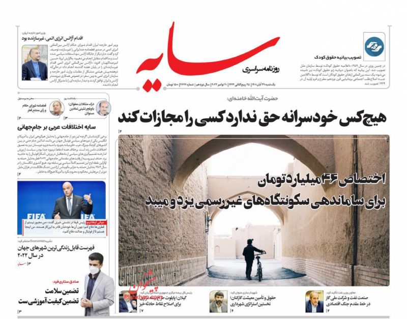 عناوین اخبار روزنامه سایه در روز یکشنبه‌ ۲۹ آبان