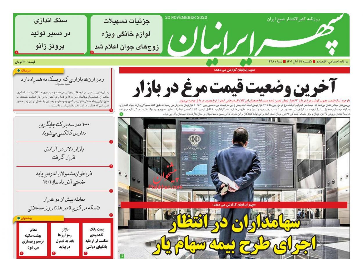 عناوین اخبار روزنامه سپهر ایرانیان در روز یکشنبه‌ ۲۹ آبان