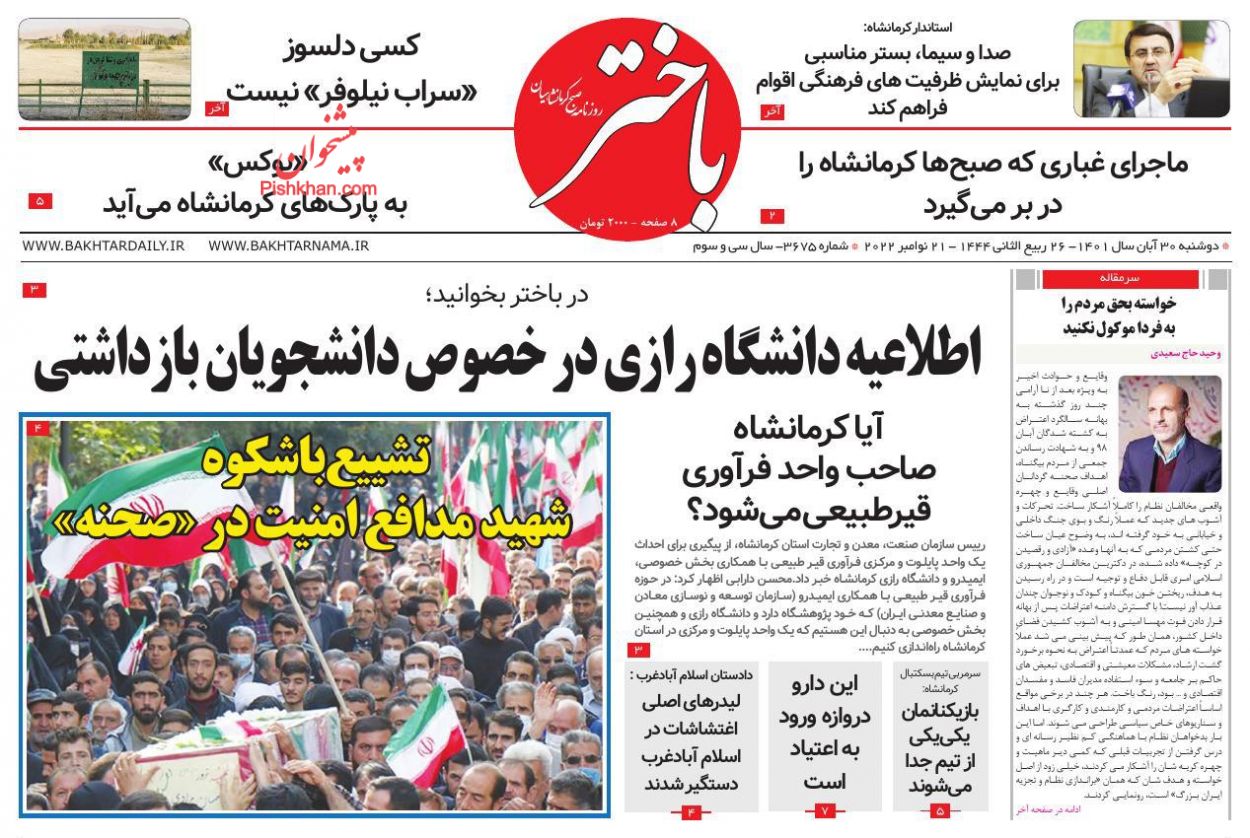 عناوین اخبار روزنامه باختر در روز دوشنبه ۳۰ آبان