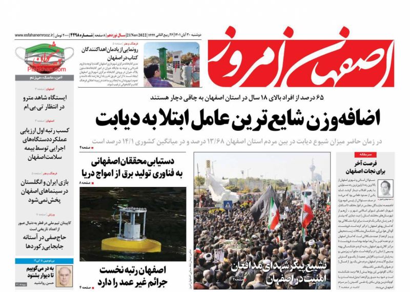 عناوین اخبار روزنامه اصفهان امروز در روز دوشنبه ۳۰ آبان