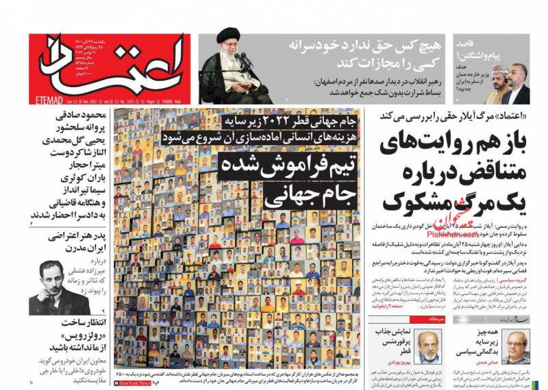 عناوین اخبار روزنامه اعتماد در روز دوشنبه ۳۰ آبان