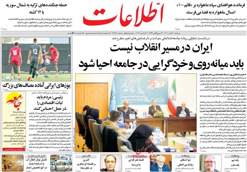 عناوین اخبار روزنامه اطلاعات در روز دوشنبه ۳۰ آبان