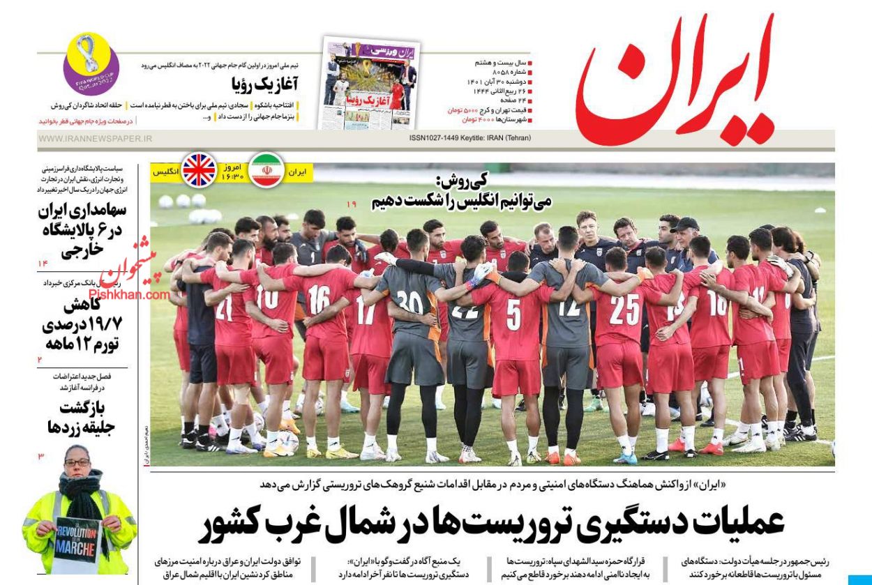 عناوین اخبار روزنامه ایران در روز دوشنبه ۳۰ آبان