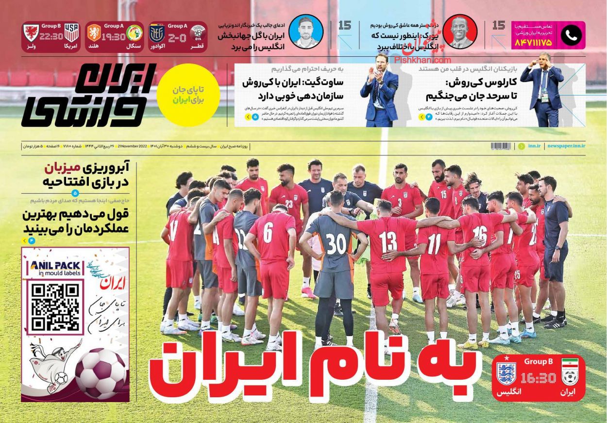 عناوین اخبار روزنامه ایران ورزشی در روز دوشنبه ۳۰ آبان