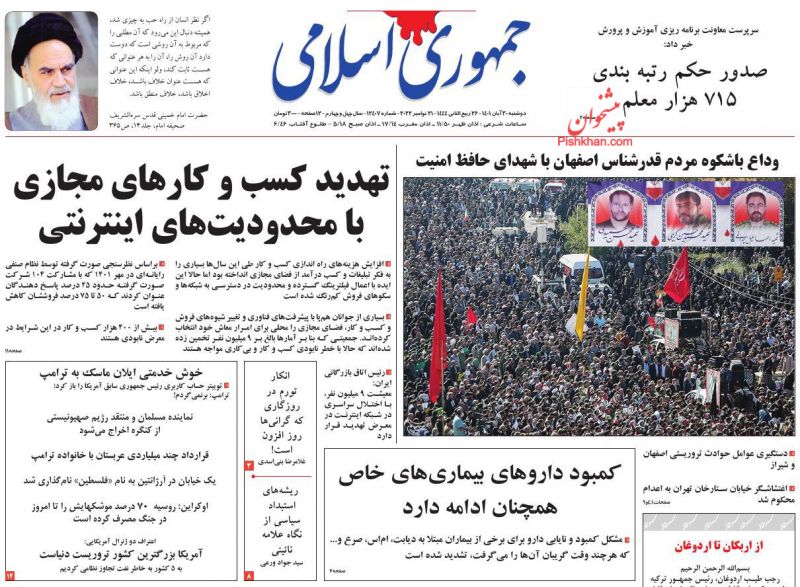 عناوین اخبار روزنامه جمهوری اسلامی در روز دوشنبه ۳۰ آبان