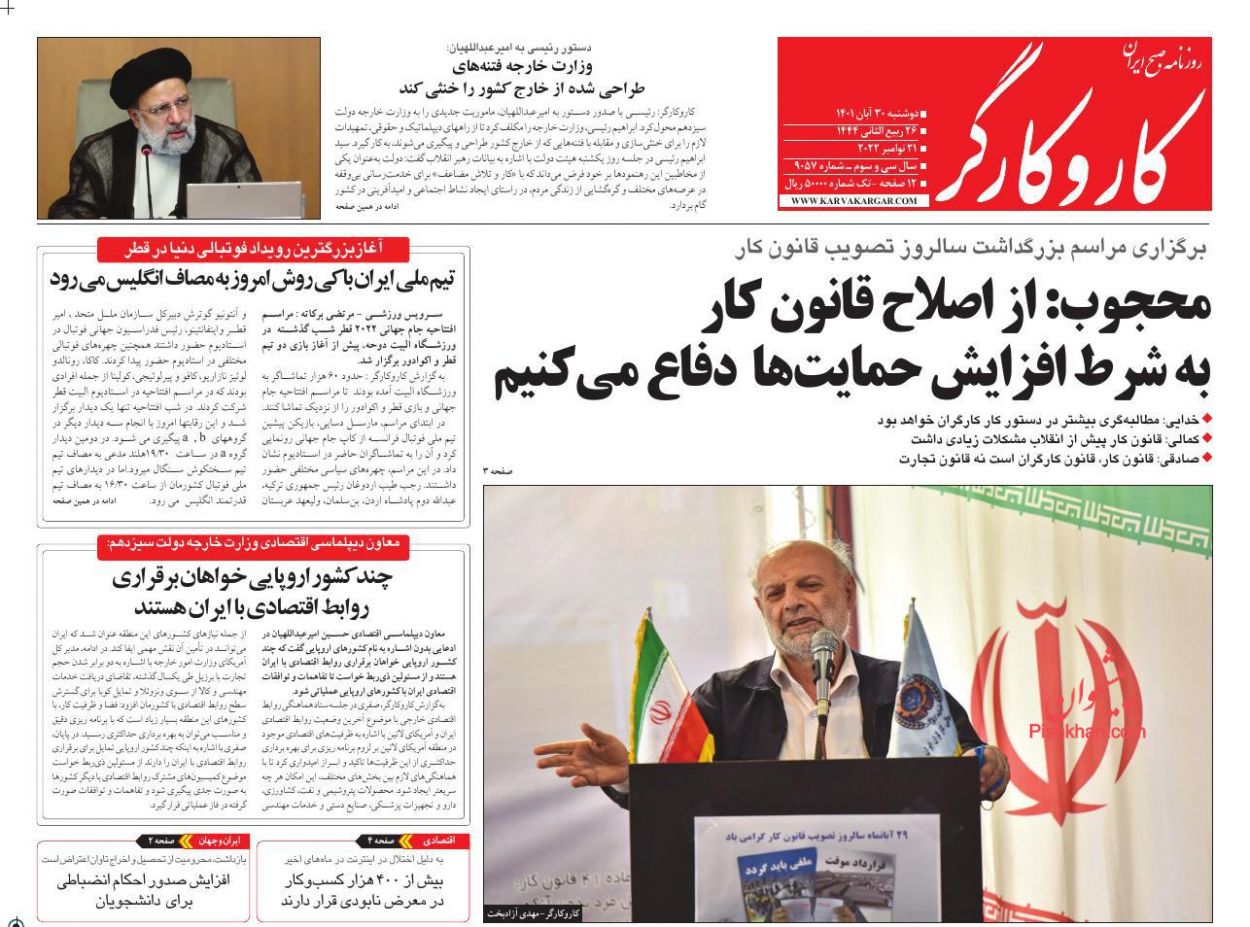عناوین اخبار روزنامه کار و کارگر در روز دوشنبه ۳۰ آبان