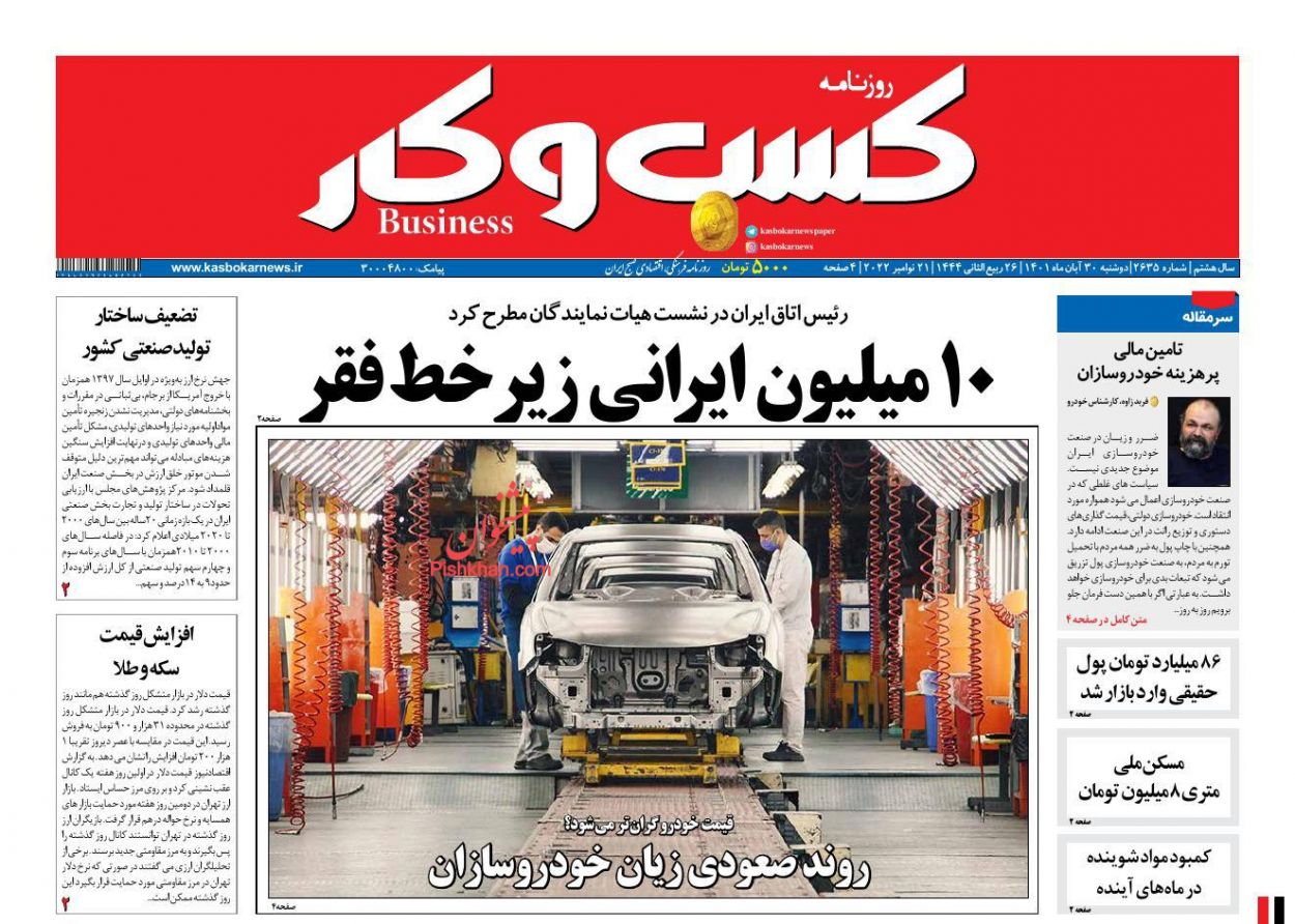عناوین اخبار روزنامه كسب و كار در روز دوشنبه ۳۰ آبان