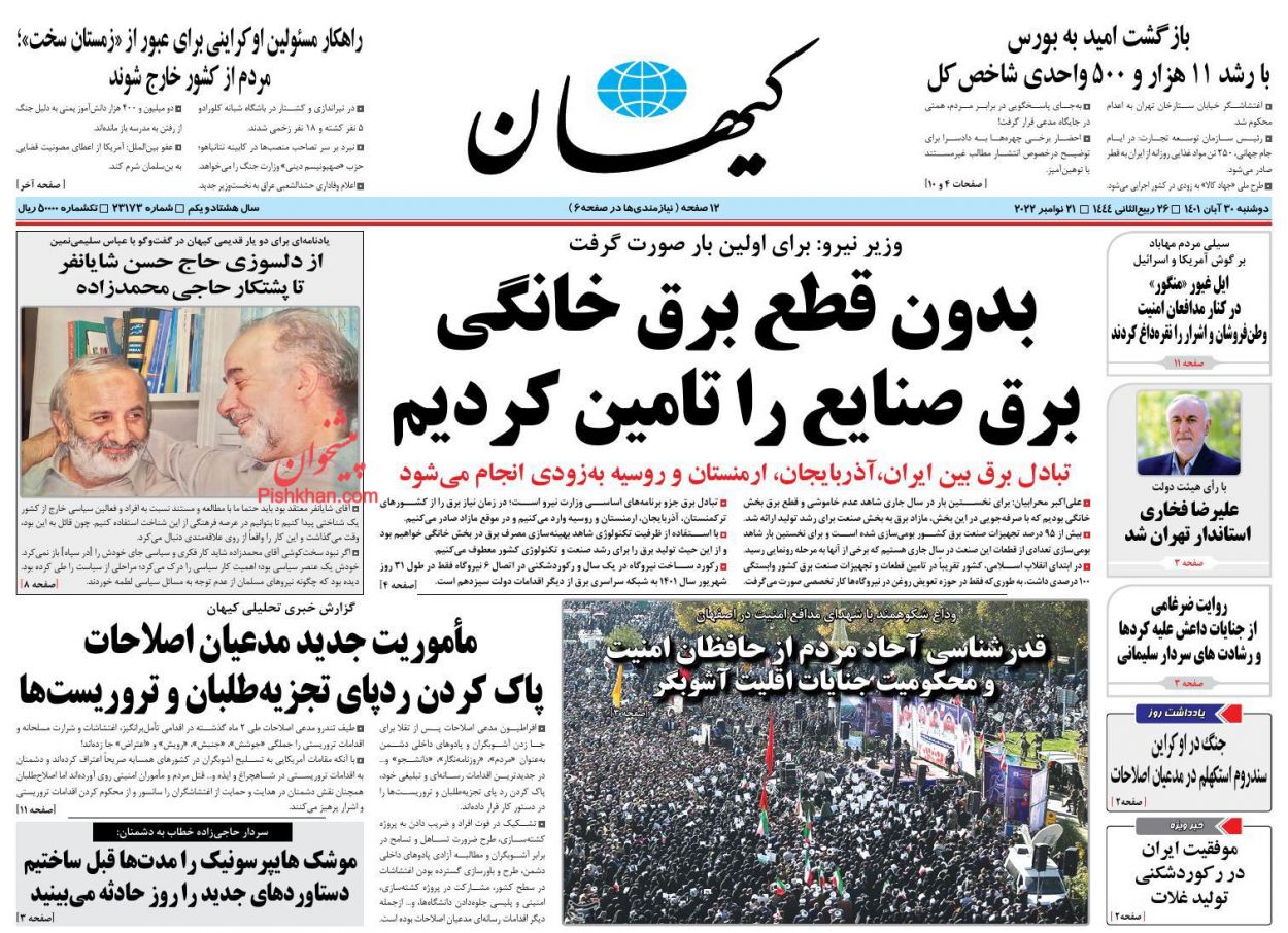 عناوین اخبار روزنامه کيهان در روز دوشنبه ۳۰ آبان