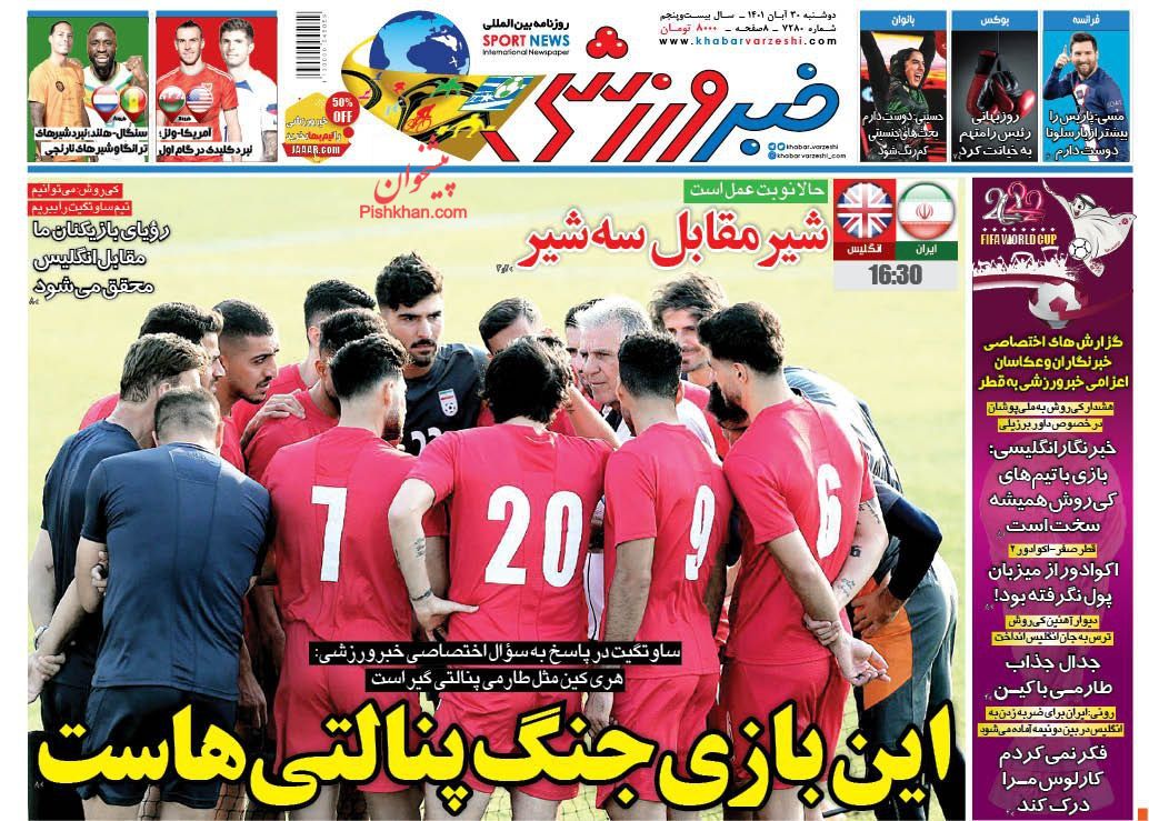 عناوین اخبار روزنامه خبر ورزشی در روز دوشنبه ۳۰ آبان