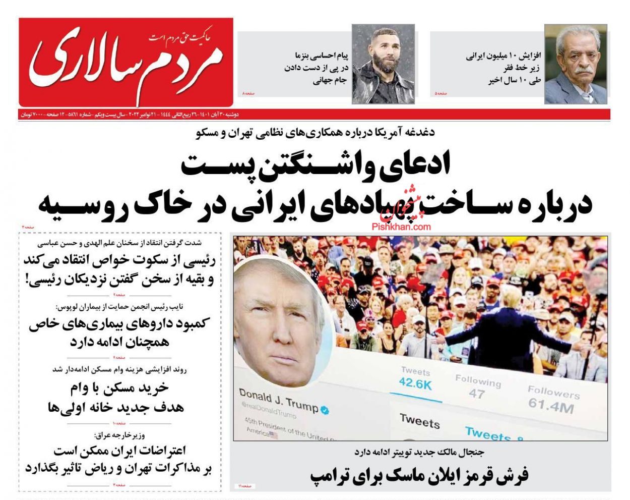 عناوین اخبار روزنامه مردم سالاری در روز دوشنبه ۳۰ آبان