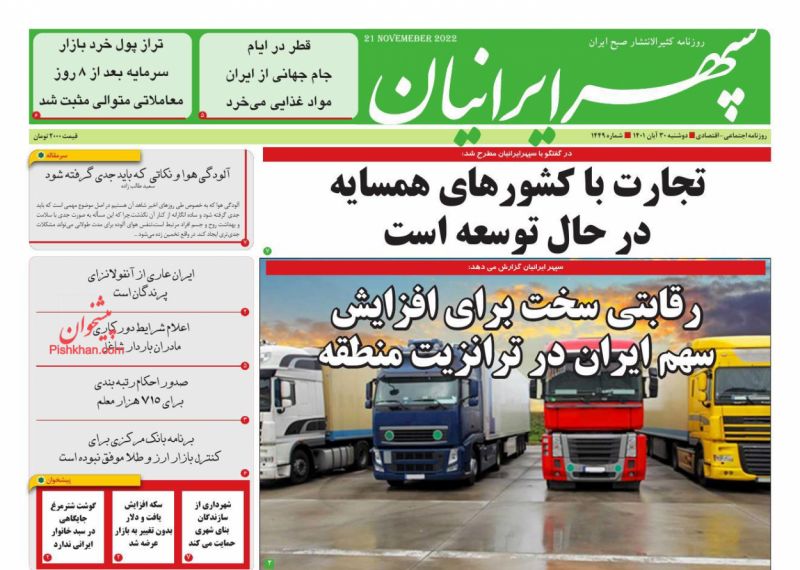عناوین اخبار روزنامه سپهر ایرانیان در روز دوشنبه ۳۰ آبان