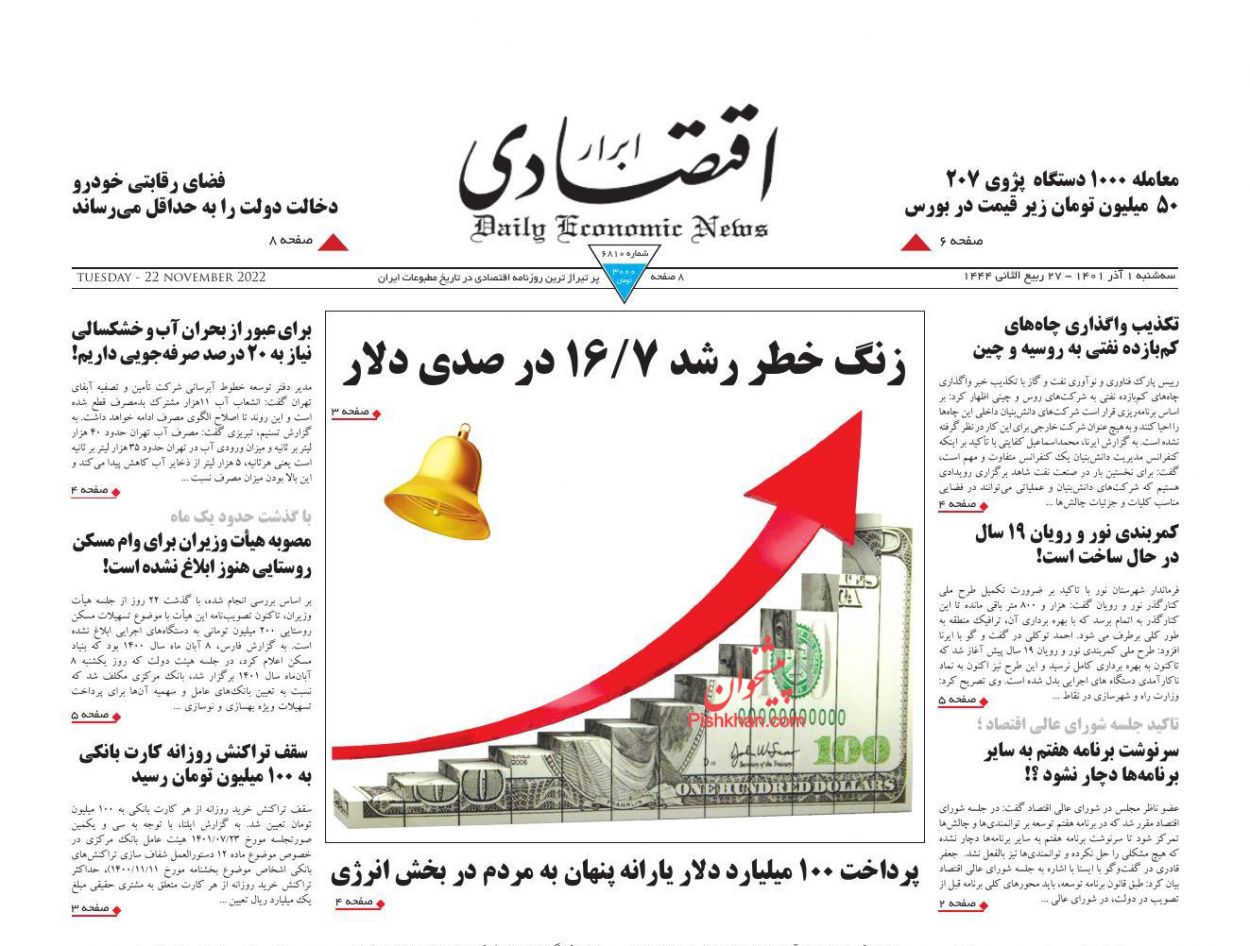 عناوین اخبار روزنامه ابرار اقتصادی در روز سه‌شنبه ۱ آذر