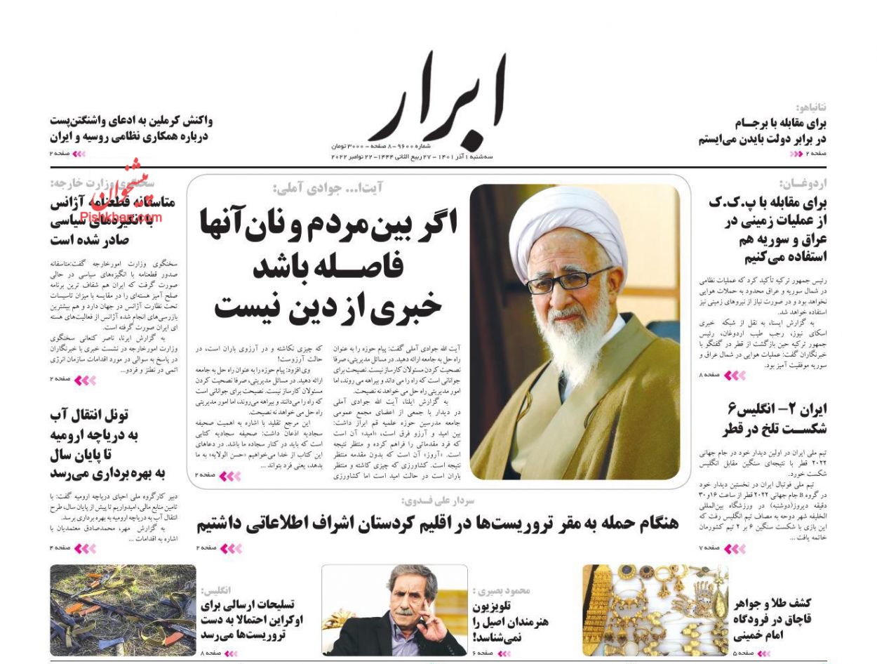 عناوین اخبار روزنامه ابرار در روز سه‌شنبه ۱ آذر