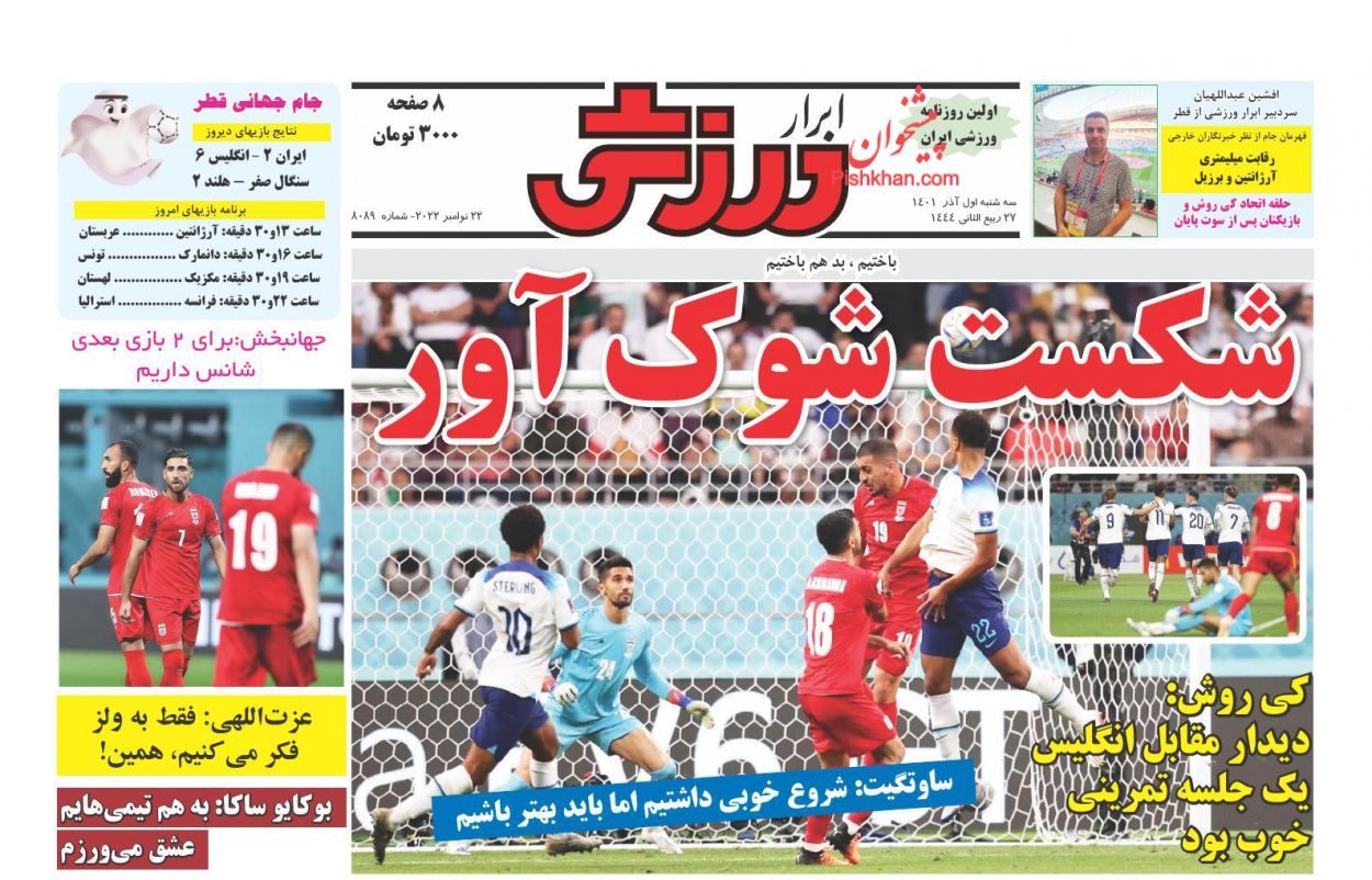 عناوین اخبار روزنامه ابرار ورزشى در روز سه‌شنبه ۱ آذر