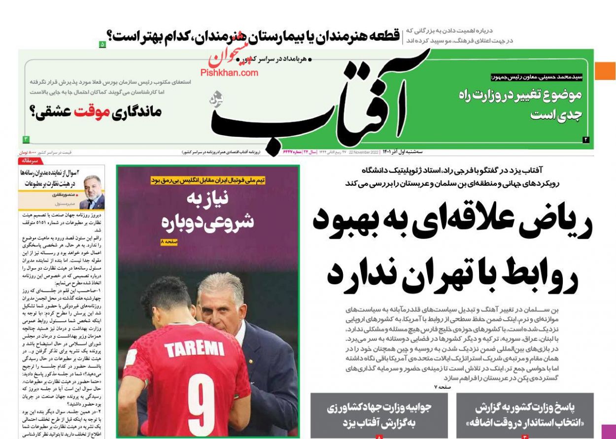 عناوین اخبار روزنامه آفتاب یزد در روز سه‌شنبه ۱ آذر