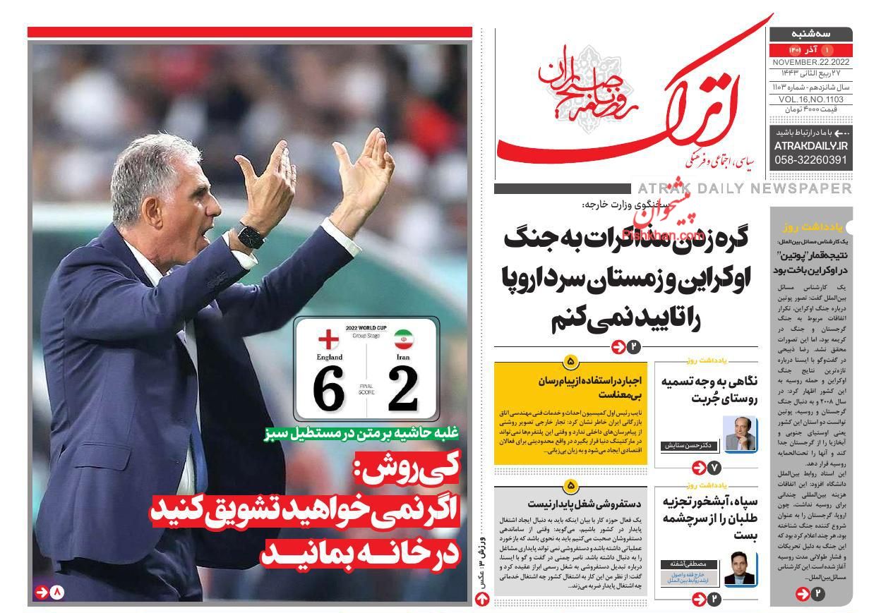 عناوین اخبار روزنامه اترک در روز سه‌شنبه ۱ آذر