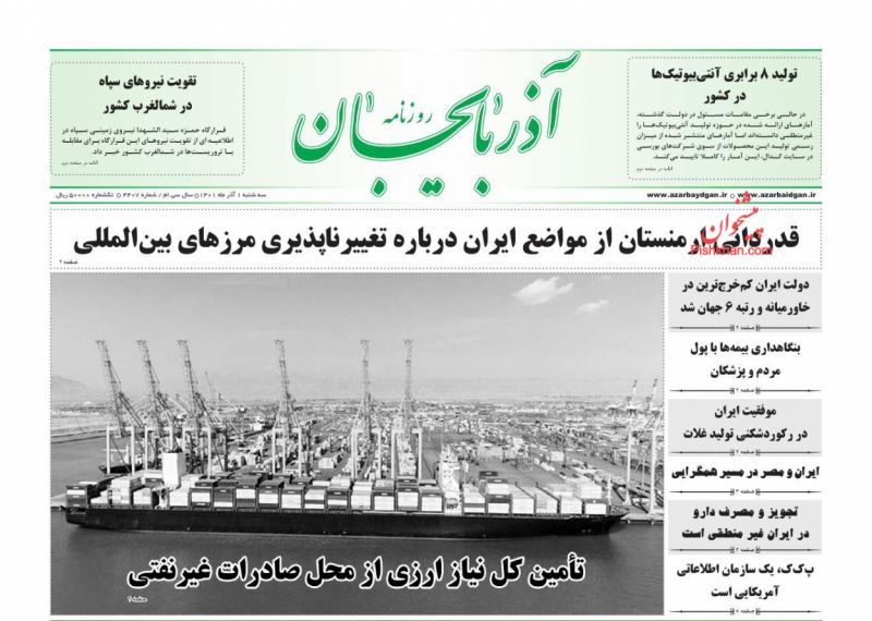 عناوین اخبار روزنامه آذربایجان در روز سه‌شنبه ۱ آذر