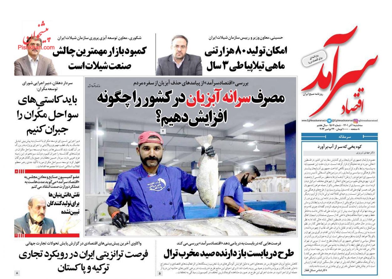 عناوین اخبار روزنامه اقتصاد سرآمد در روز سه‌شنبه ۱ آذر