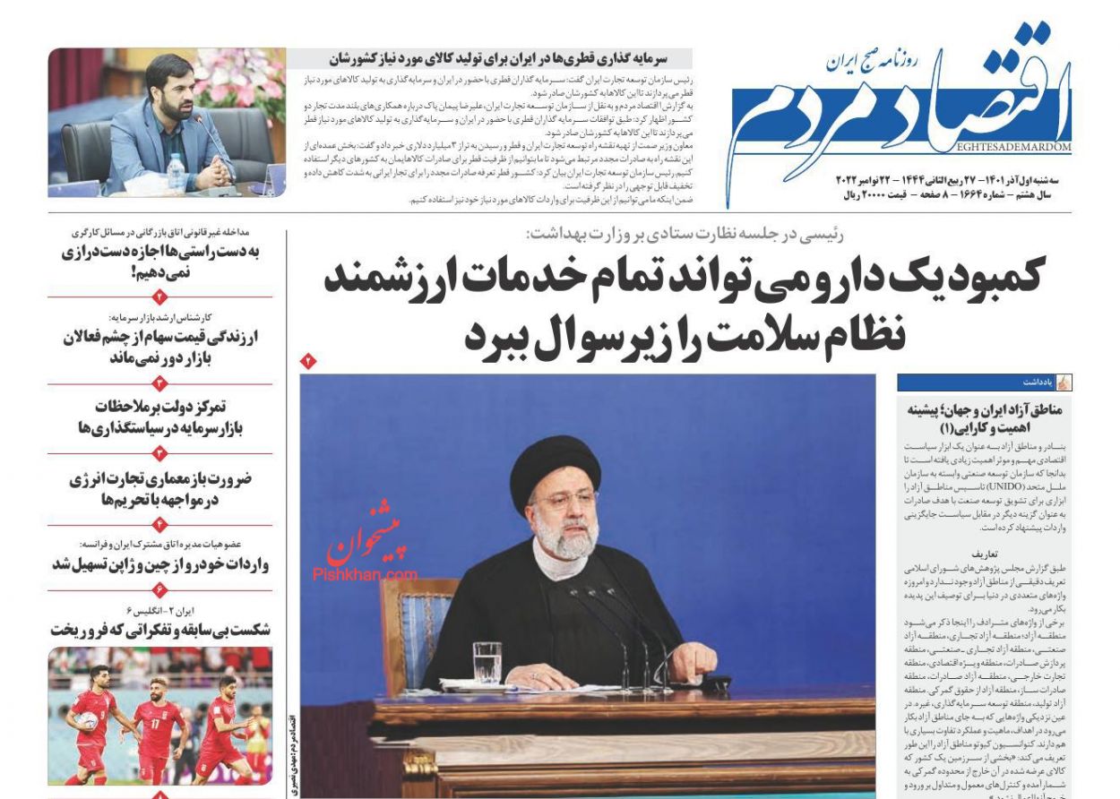 عناوین اخبار روزنامه اقتصاد مردم در روز سه‌شنبه ۱ آذر