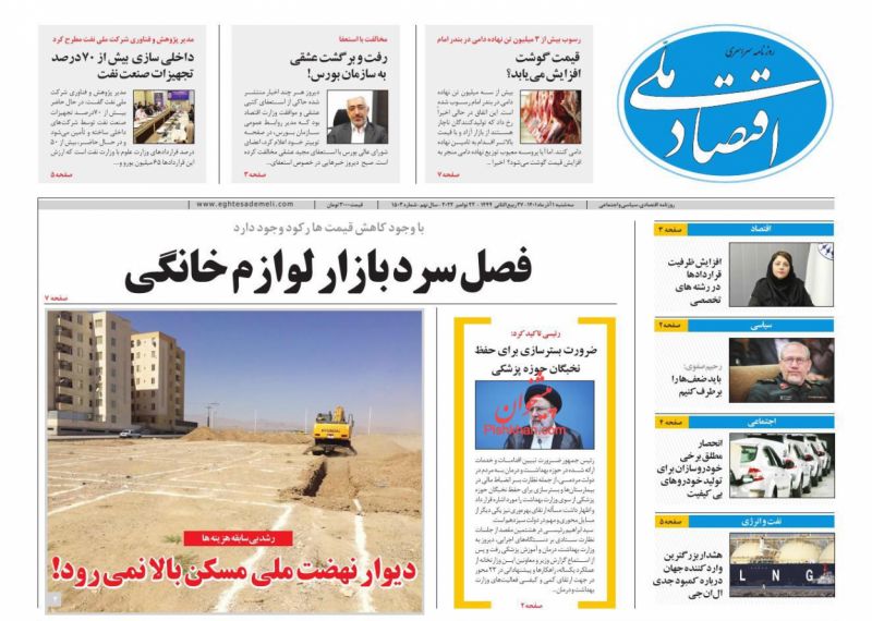 عناوین اخبار روزنامه اقتصاد ملی در روز سه‌شنبه ۱ آذر