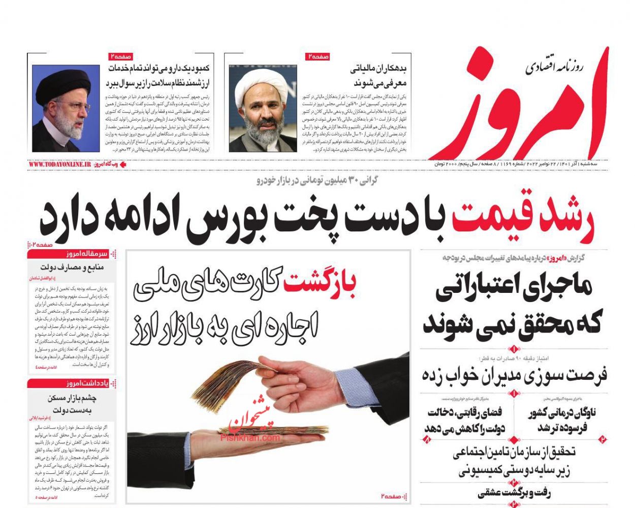 عناوین اخبار روزنامه امروز در روز سه‌شنبه ۱ آذر