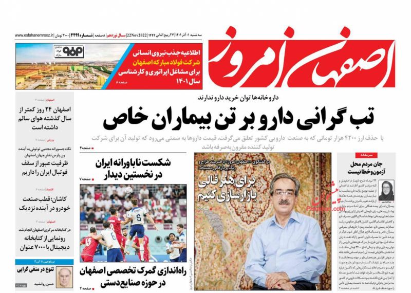 عناوین اخبار روزنامه اصفهان امروز در روز سه‌شنبه ۱ آذر