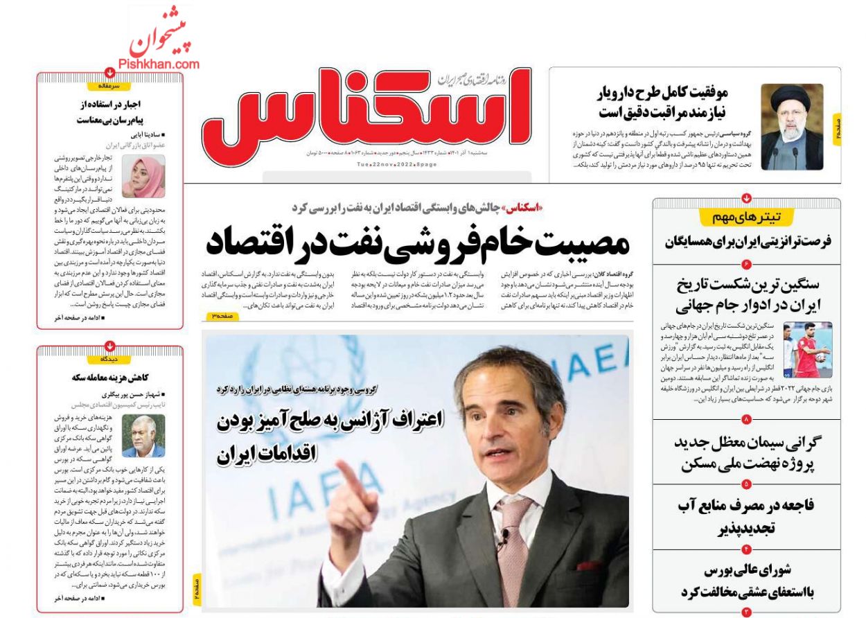 عناوین اخبار روزنامه اسکناس در روز سه‌شنبه ۱ آذر