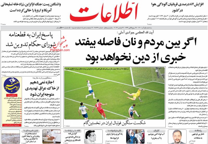 عناوین اخبار روزنامه اطلاعات در روز سه‌شنبه ۱ آذر