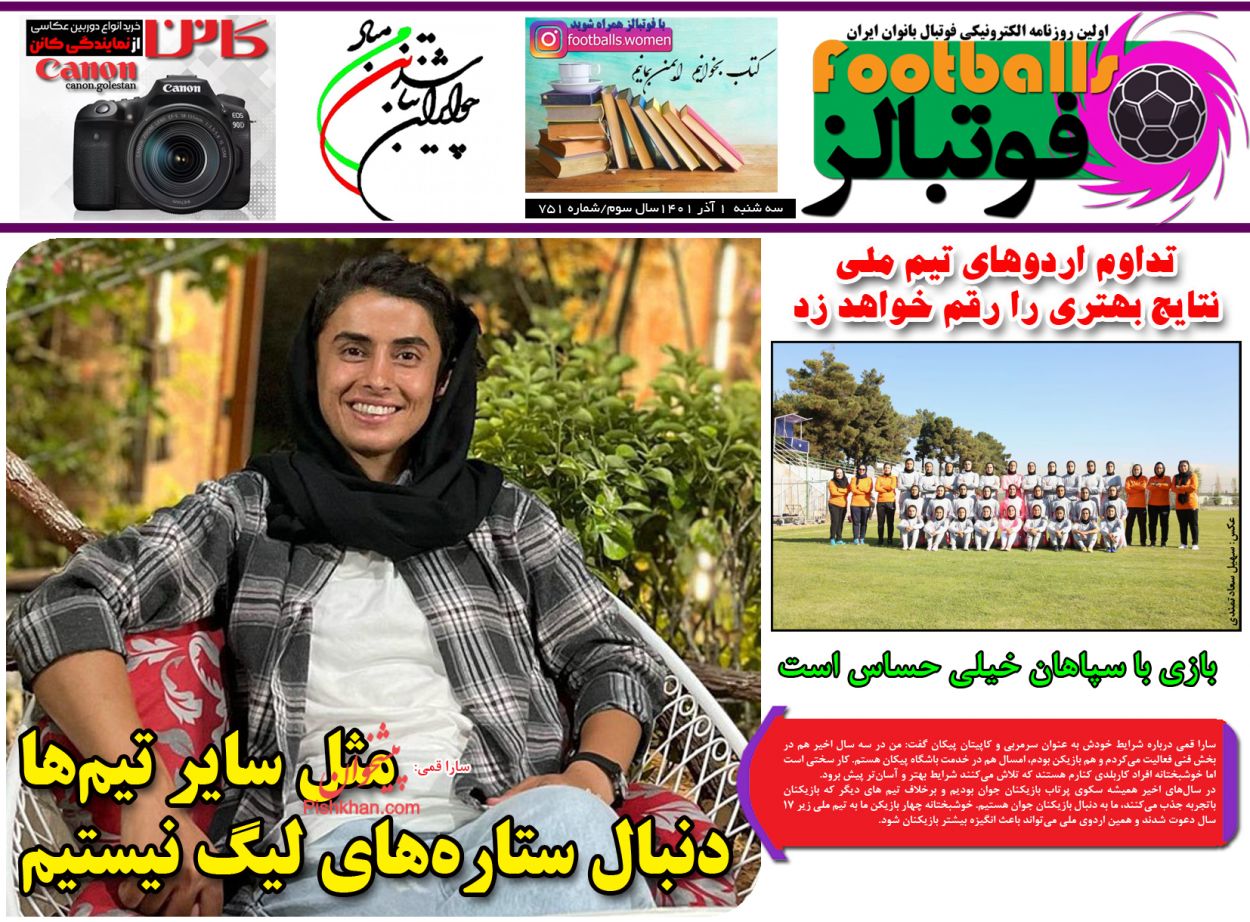 عناوین اخبار روزنامه فوتبالز در روز سه‌شنبه ۱ آذر