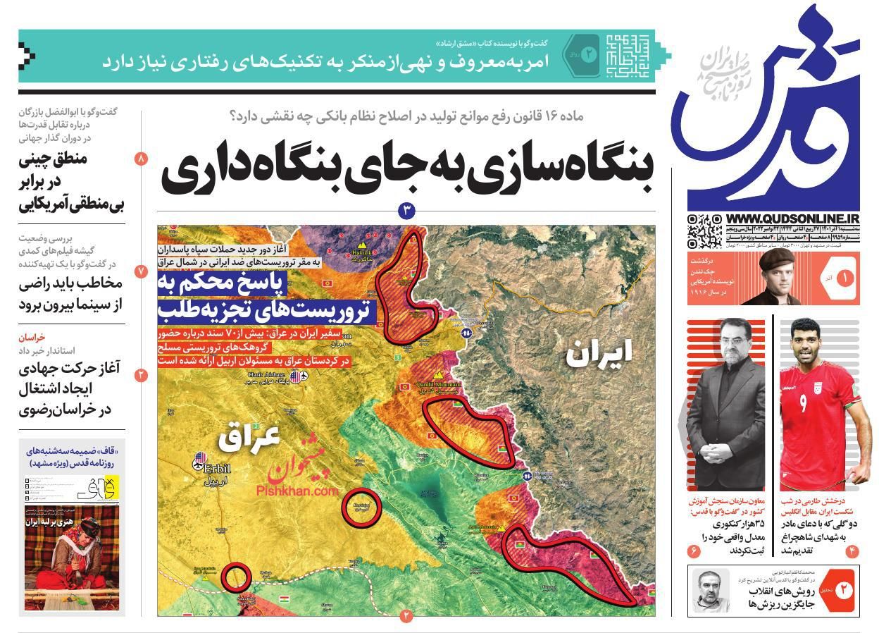 عناوین اخبار روزنامه قدس در روز سه‌شنبه ۱ آذر