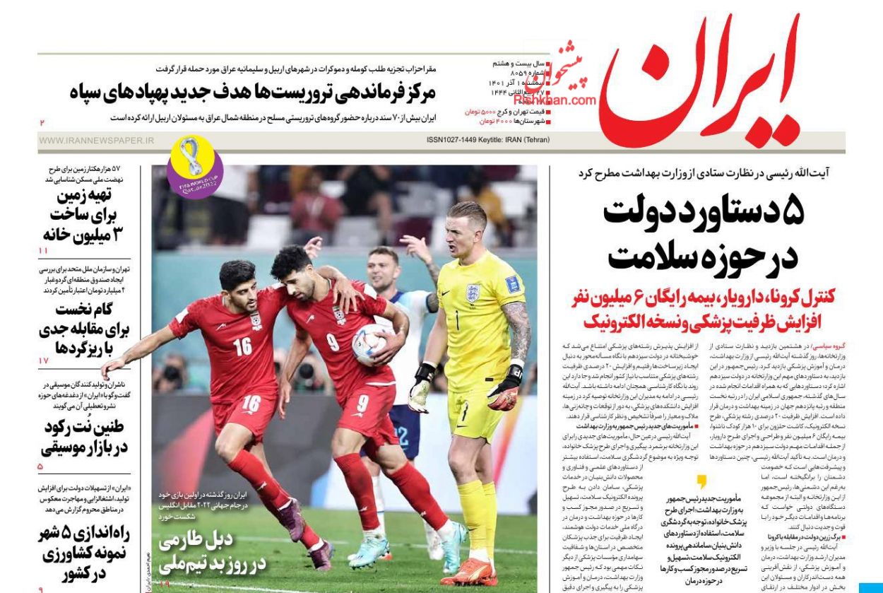 عناوین اخبار روزنامه ایران در روز سه‌شنبه ۱ آذر