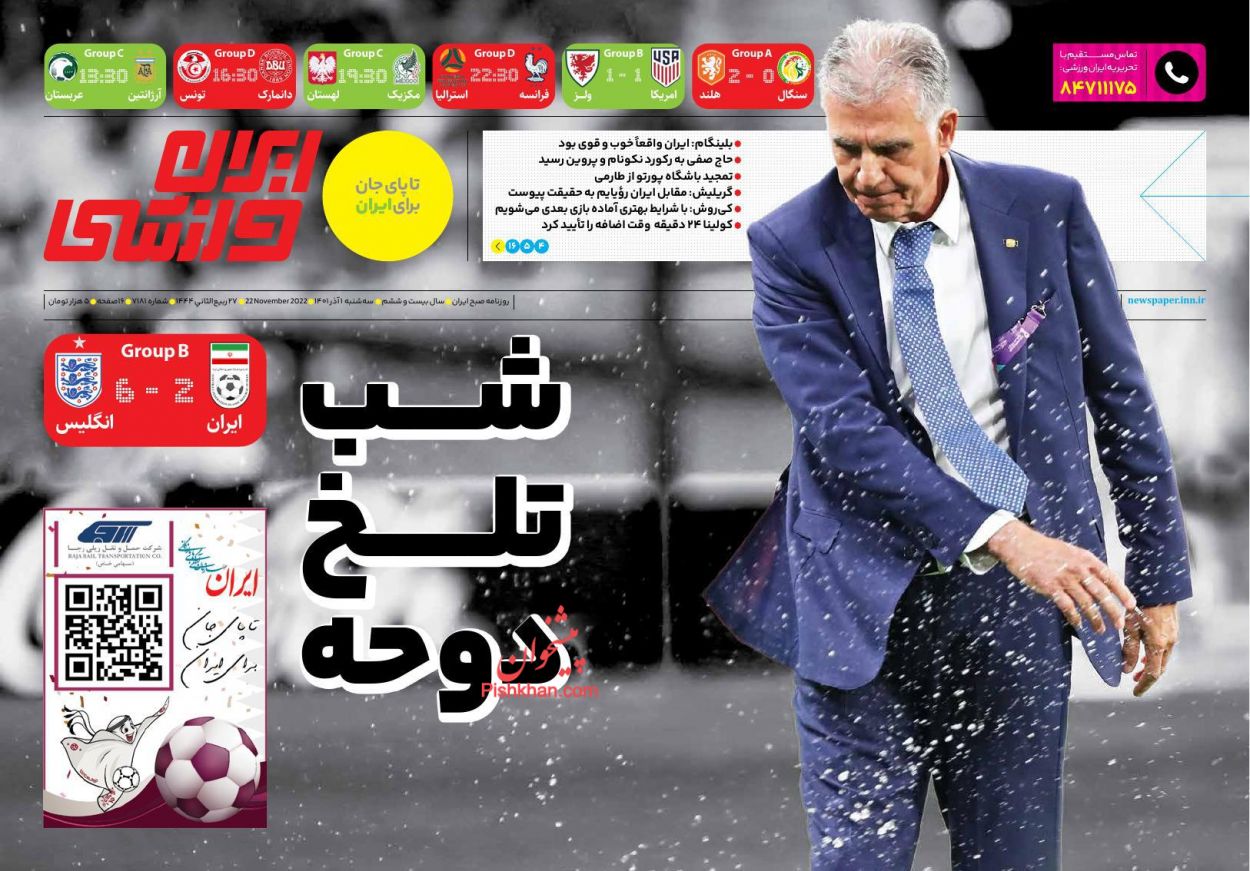 عناوین اخبار روزنامه ایران ورزشی در روز سه‌شنبه ۱ آذر
