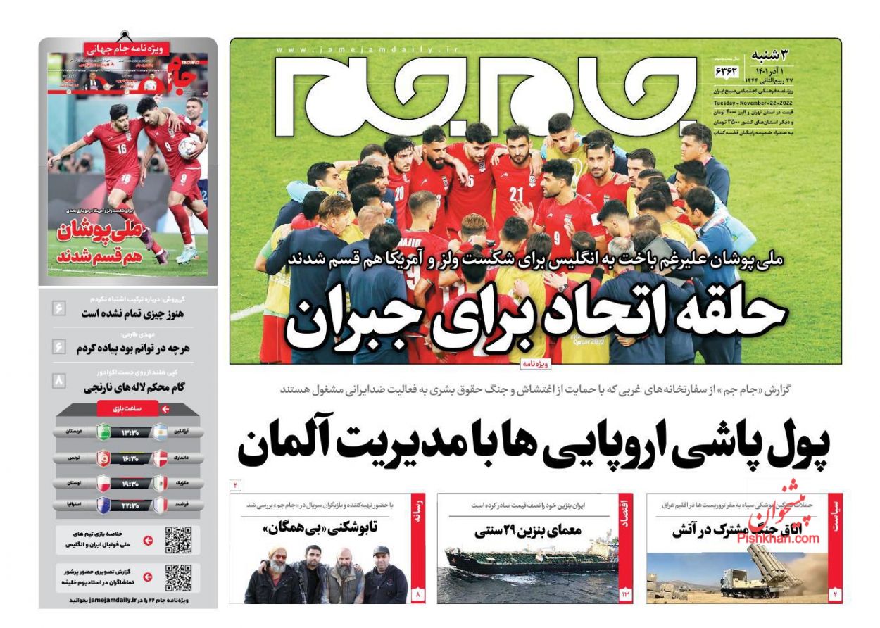 عناوین اخبار روزنامه جام جم در روز سه‌شنبه ۱ آذر