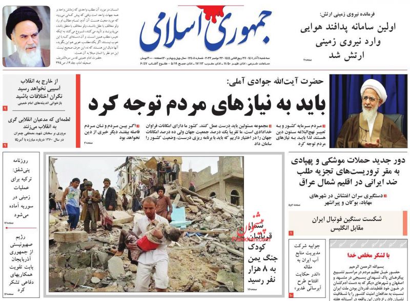 عناوین اخبار روزنامه جمهوری اسلامی در روز سه‌شنبه ۱ آذر