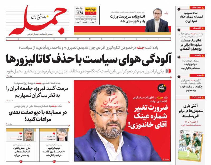 عناوین اخبار روزنامه جمله در روز سه‌شنبه ۱ آذر