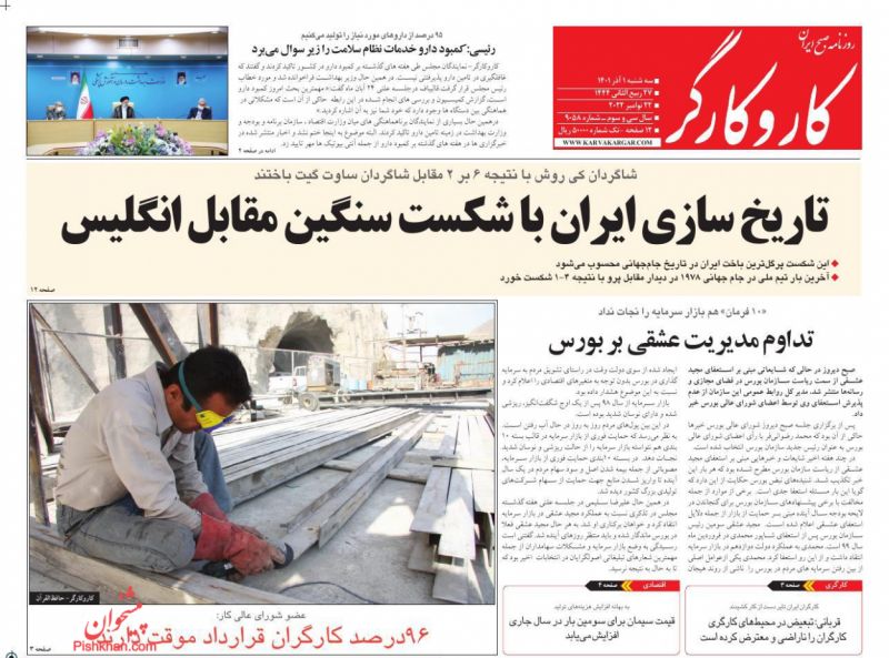 عناوین اخبار روزنامه کار و کارگر در روز سه‌شنبه ۱ آذر