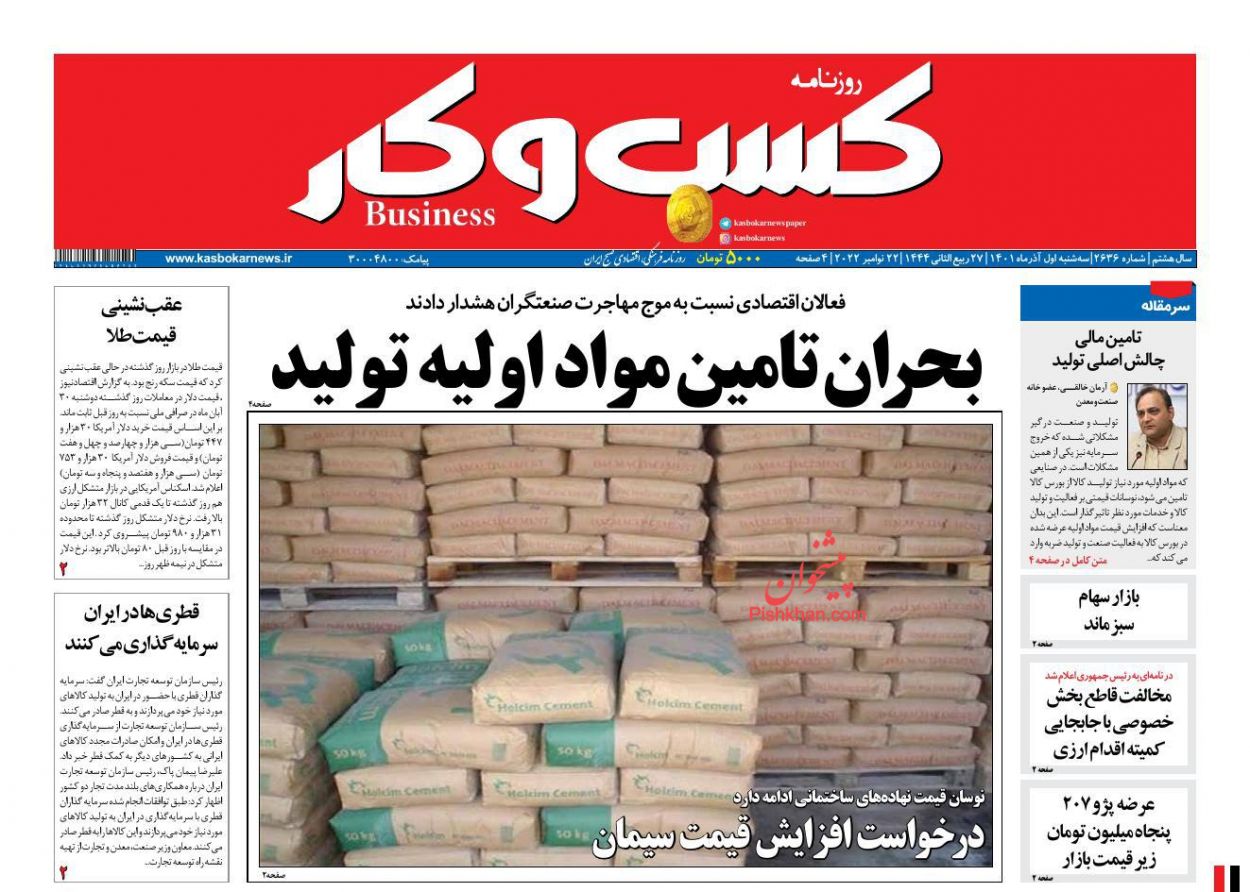 عناوین اخبار روزنامه كسب و كار در روز سه‌شنبه ۱ آذر
