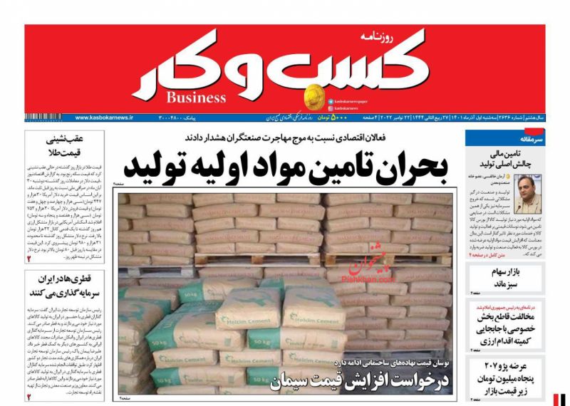 عناوین اخبار روزنامه كسب و كار در روز سه‌شنبه ۱ آذر