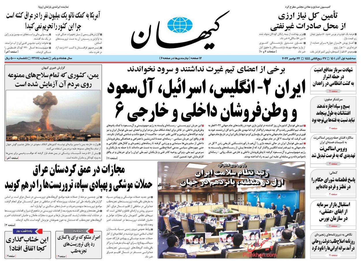 عناوین اخبار روزنامه کیهان در روز سه‌شنبه ۱ آذر