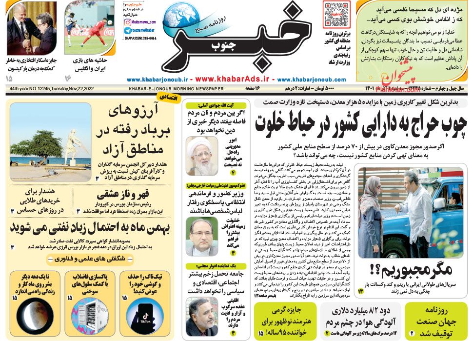 عناوین اخبار روزنامه خبر جنوب در روز سه‌شنبه ۱ آذر