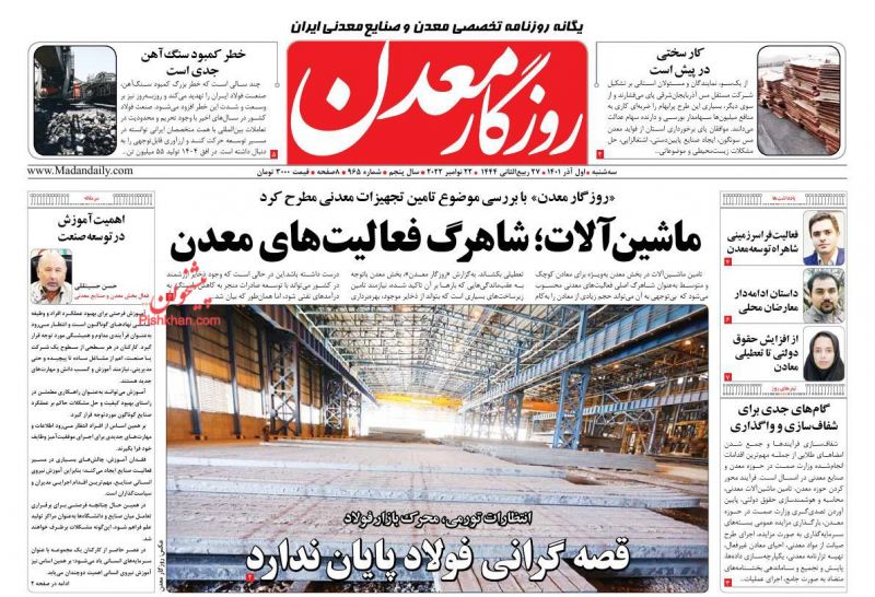 عناوین اخبار روزنامه روزگار معدن در روز سه‌شنبه ۱ آذر