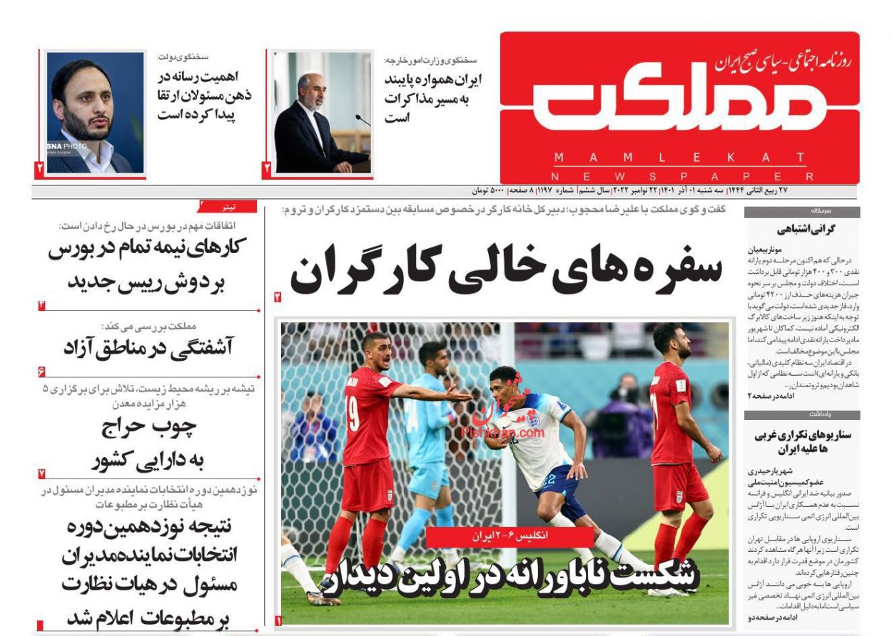 عناوین اخبار روزنامه مملکت در روز سه‌شنبه ۱ آذر