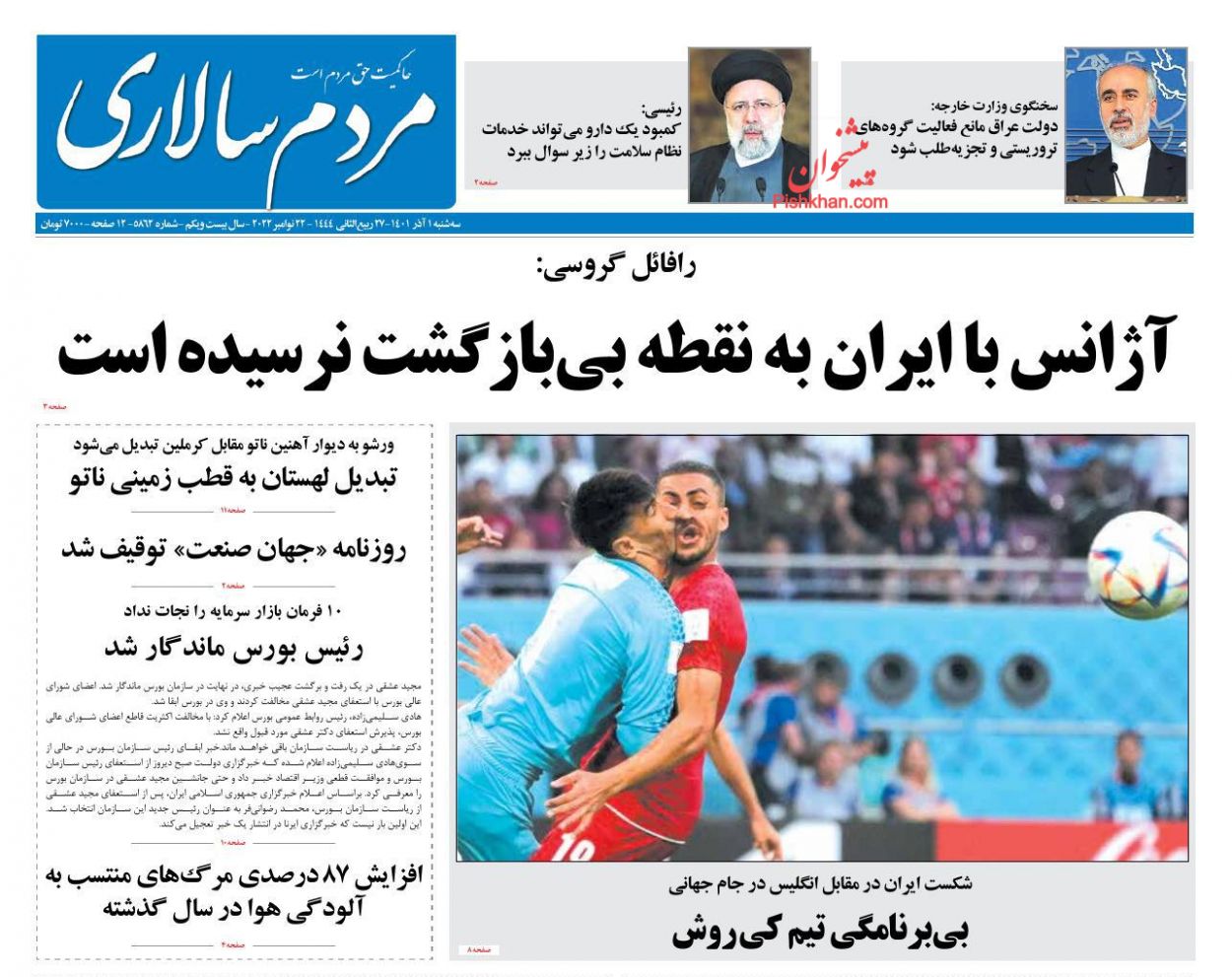 عناوین اخبار روزنامه مردم سالاری در روز سه‌شنبه ۱ آذر