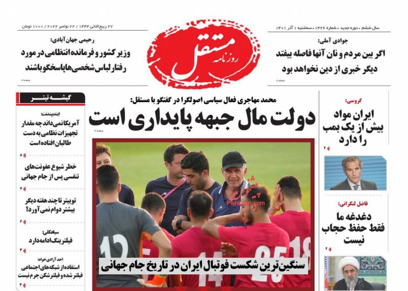 عناوین اخبار روزنامه مستقل در روز سه‌شنبه ۱ آذر